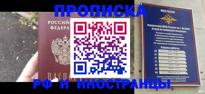 прописка поиск в Сальске
