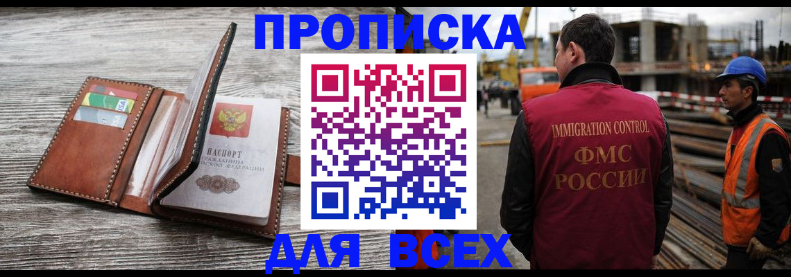 прописка ребенка в Сальске